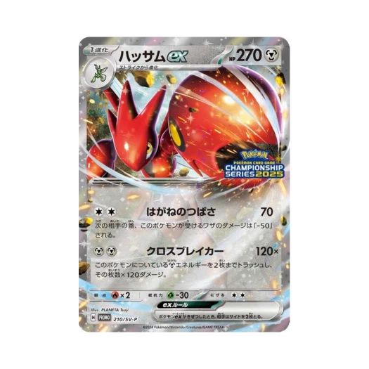 포켓몬 TCG 핫삼 ex P 챔피언쉽 2025 스칼렛&바이올렛 프로모 카드 (일어판) 상품 이미지