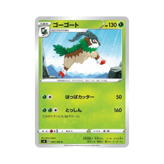 포켓몬 TCG 고고트 C 앙천의 볼트태클 (일어판)