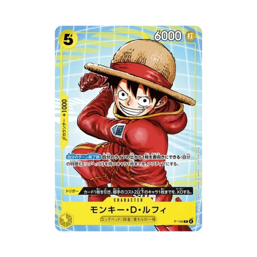 원피스 TCG 몽키 D. 루피 P P-106 프로모션 카드 프로모션 카드 세트 2025 (일어판) 카드 이미지