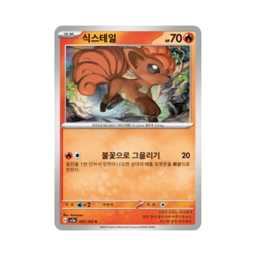 포켓몬 TCG 식스테일 C 포켓몬 카드 151 (한글판) 카드 이미지