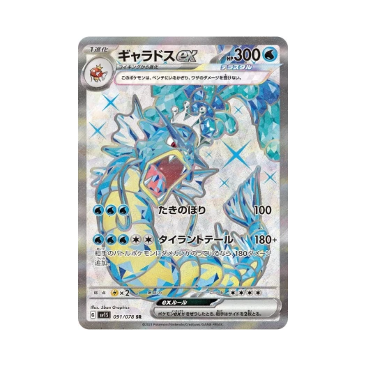 포켓몬 TCG 갸라도스 ex SR 스칼렛 ex (일어판) 카드 이미지