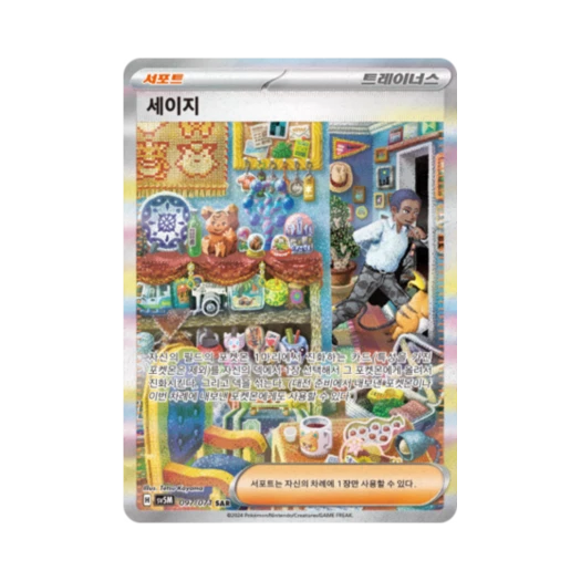 Pokemon TCG Salvatore SAR Cyber Judge (Korean Ver.)