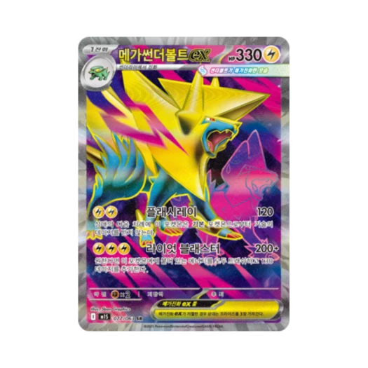 포켓몬 TCG 메가썬더볼트 ex SR 메가심포니아 (한글판)