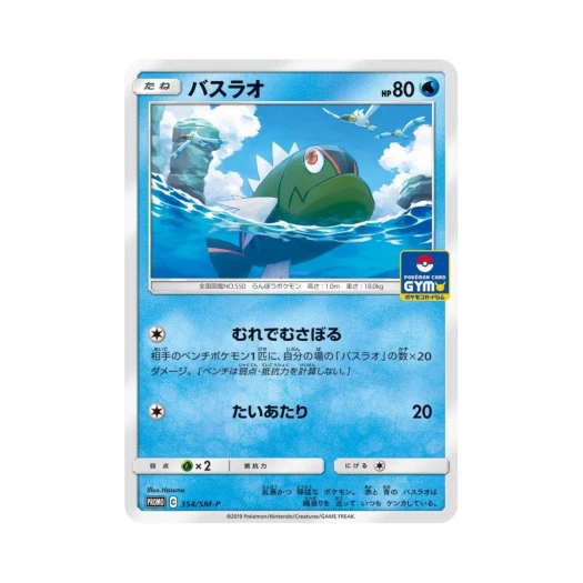 포켓몬 TCG 배쓰나이 P 썬&문 프로모 카드 (일어판)