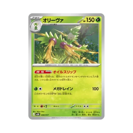 포켓몬 TCG 올리르바 나오하 & 마스카나 ex 스타터 세트 ex (일어판)