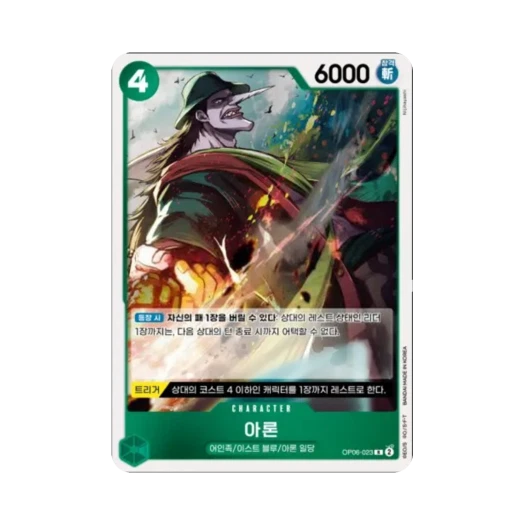 원피스 TCG 아론 R OP06-023 부스터 팩 쌍벽의 패자 (한글판) 카드 이미지