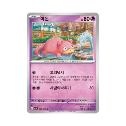포켓몬 TCG 야돈 C 스노해저드 (한글판) 카드 이미지