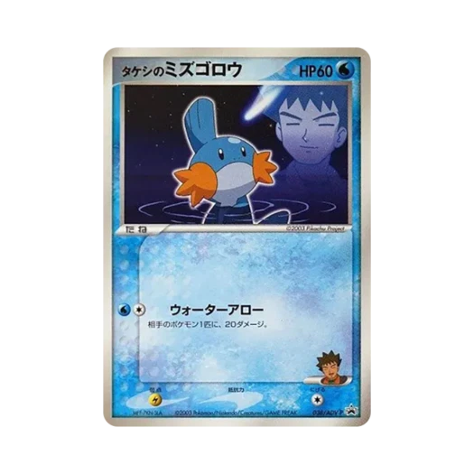 포켓몬 TCG 타케시의 물짱이 P 일본 소학관 학습 잡지 동봉 프로모 카드 (일어판) 카드 이미지