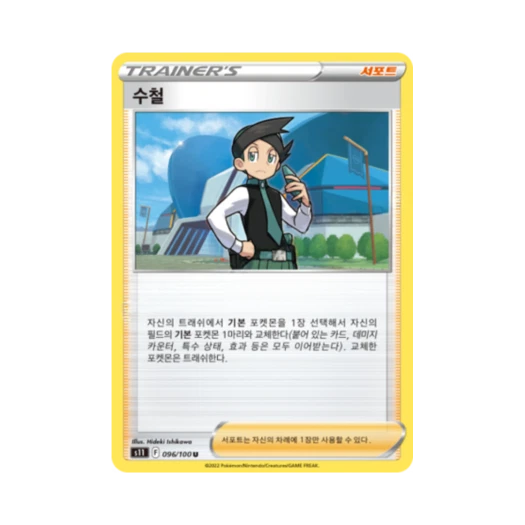 포켓몬 TCG 수철 U 로스트어비스 (한글판)