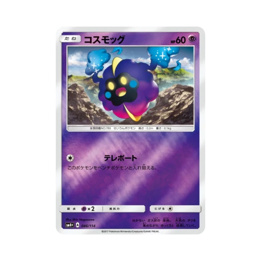 포켓몬 TCG 코스모그 GX 배틀부스트 (일어판)