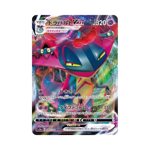 포켓몬 TCG 드래펄트 VMAX RRR 샤이니스타 V (일어판) 카드 이미지