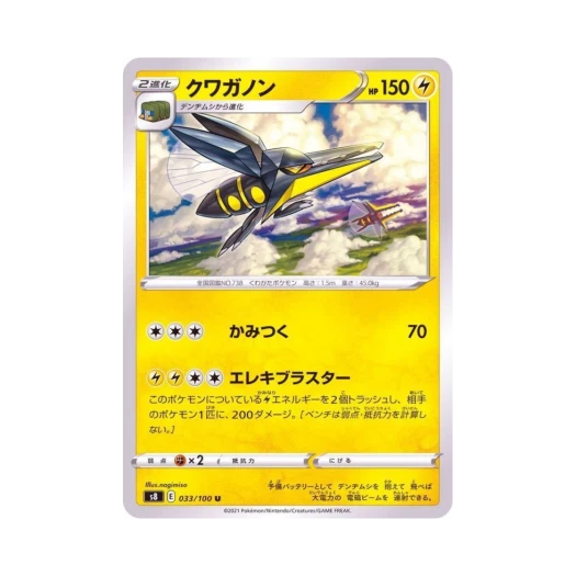 포켓몬 TCG 투구뿌논 U 퓨전아츠 (일어판)