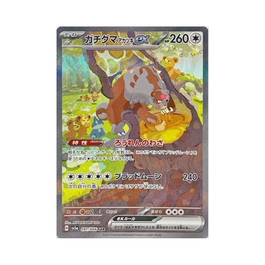 포켓몬 TCG 다투곰 붉은달 ex SAR 크림슨 헤이즈 (일어판) 카드 이미지