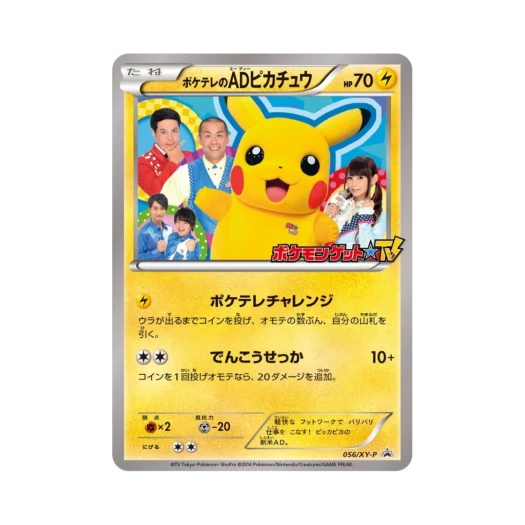 포켓몬 TCG 포케텔레의 AD 피카츄 P XY 프로모 카드 (일어판) 카드 이미지