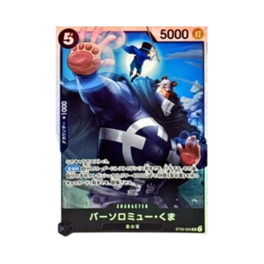 원피스 TCG 바솔로뮤 쿠마 SR ST35-005 스타트 덱 레드 블랙 사보 (일어판) 카드 이미지