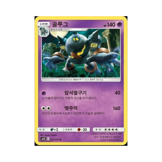 포켓몬 TCG 골루그 U 얼터제네시스 (한글판)