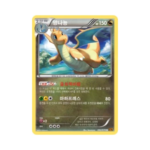Pokemon TCG Dragonite U Emerald Break (Korean Ver.)