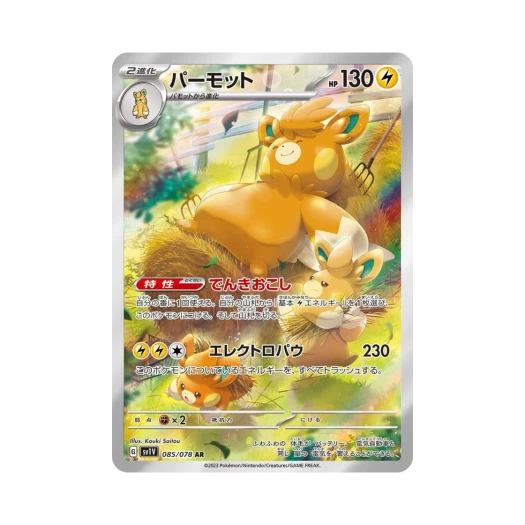 포켓몬 TCG 빠르모트 AR 바이올렛 ex (일어판) 카드 이미지