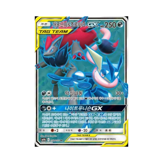 Pokemon TCG Greninja＆Zoroark GX SR Night Unison (Korean Ver.)
