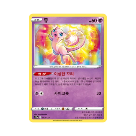 포켓몬 TCG 뮤 R VSTAR 유니버스 (한글판)