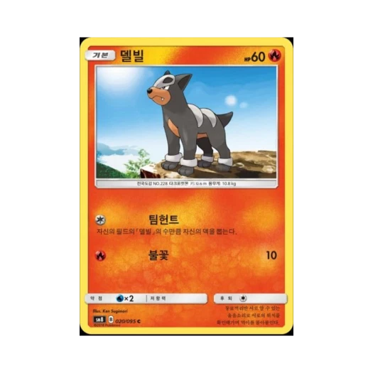포켓몬 TCG 델빌 C 버스트임팩트 (한글판)