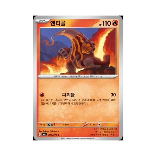 포켓몬 TCG 앤티골 C 스톰에메랄다 (한글판)