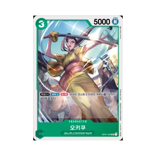 원피스 TCG 오키쿠 R OP01-035 프로모션 카드 스탠다드 배틀 2024 Vol.3 (한글판) 카드 이미지