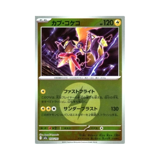 포켓몬 TCG 카푸꼬꼬꼭 에너지 미러 메가 드림 ex (일어판)