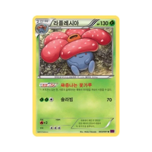 포켓몬 TCG 라플레시아 U 밴디트링 (한글판)