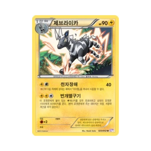 포켓몬 TCG 제브라이카 U 사이코 드라이브 (한글판)