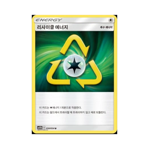 포켓몬 TCG 리사이클 에너지 U 스카이레전드 (한글판)