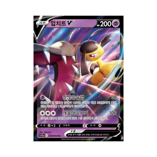 포켓몬 TCG 입치트 V RR 백열의 아르카나 (한글판)