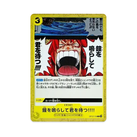 원피스 TCG 종을 울리며 널 기다리겠다!!! C OP12-116 부스터 팩 사제의 연 (일어판)