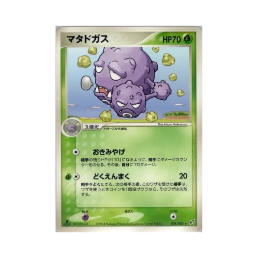 포켓몬 TCG 또도가스 U 크래시 오브 더 블루 스카이 (일어판)