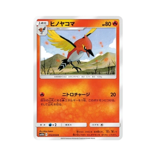 포켓몬 TCG 불화살빈 C 스카이레전드 (일어판)
