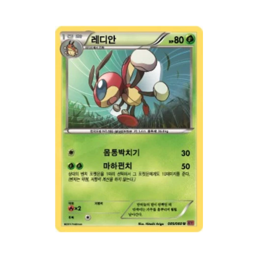 포켓몬 TCG 레디안 U Y컬렉션 (한글판)