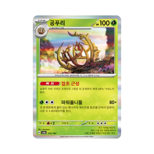Pokemon TCG Brambleghast Terastal Fest ex (Korean Ver.)
