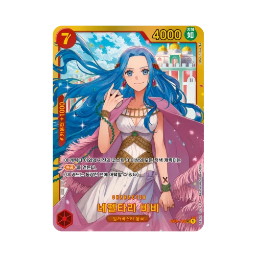 One Piece TCG Nefeltari Vivi SEC OP04-118 Booster Pack Kingdoms of Intrigue (Korean Ver.)