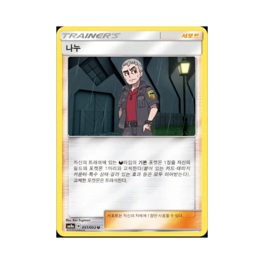 포켓몬 TCG 나누 U 미러 다크오더 (한글판)