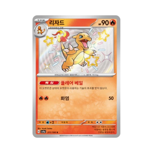 Pokemon TCG Charmeleon S Shiny Treasure ex (Korean Ver.)