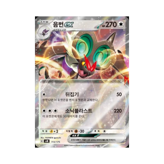 포켓몬 TCG 음번 ex 스칼렛&바이올렛 랜덤 스타터 덱 제너레이션 (한글판)
