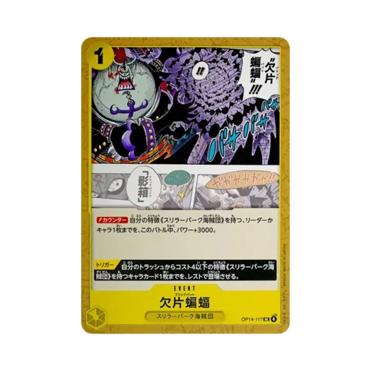 One Piece TCG Brick Bat UC OP14-117 Booster Pack The Azure Sea's Seven (Japanese Ver.)