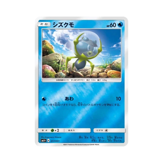 포켓몬 TCG 물거미 썬&문 (일어판)
