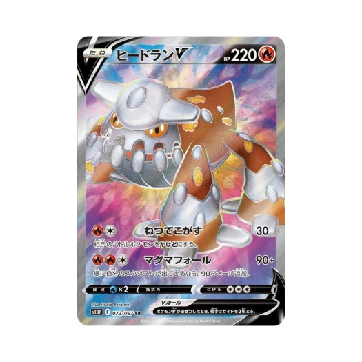 포켓몬 TCG 히드런 V SR 스페이스 저글러 (일어판)