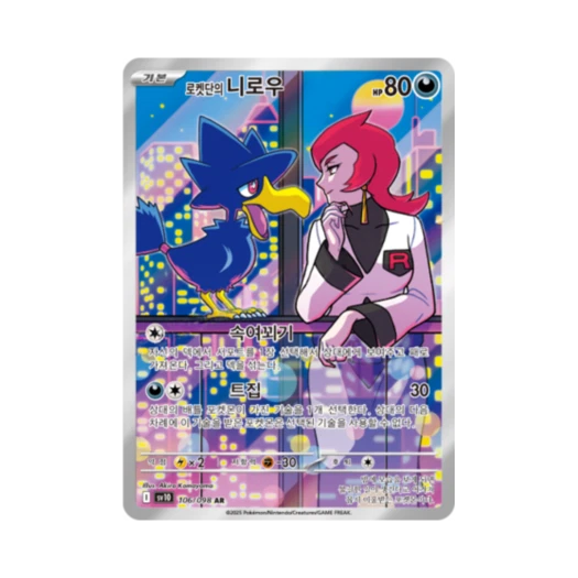 Pokemon TCG Team Rocket's Murkrow AR Glory of Team Rocket (Korean Ver.)
