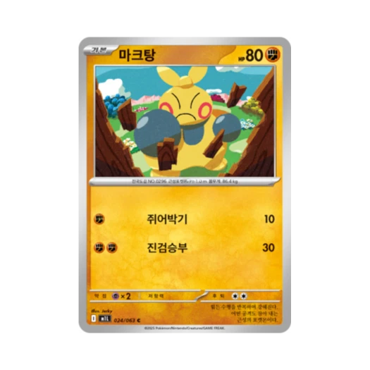 포켓몬 TCG 마크탕 C 메가브레이브 (한글판)