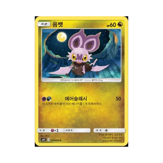포켓몬 TCG 음뱃 C 미라클트윈 (한글판)
