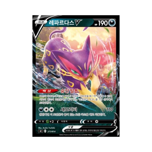 포켓몬 TCG 레파르다스 V 소드&실드 스타트 덱 100 (한글판)