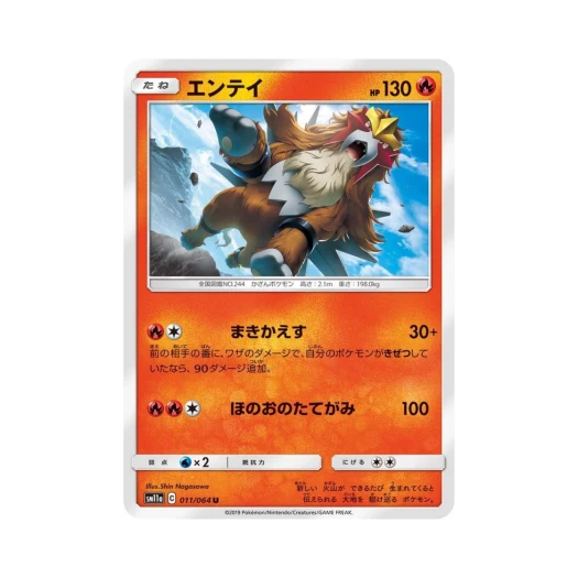 포켓몬 TCG 앤테이 U 리믹스바우트 (일어판)