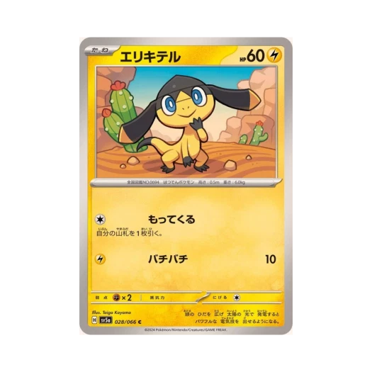 포켓몬 TCG 목도리키텔 C 크림슨 헤이즈 (일어판) 카드 이미지